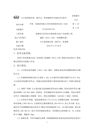 人行道角钢支架制作安装技术交底