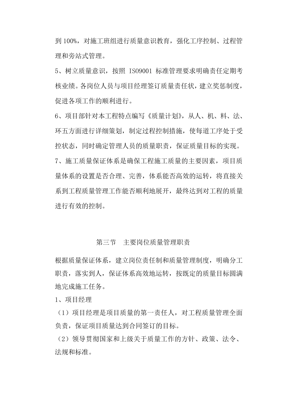 人行道质量保证措施_第2页