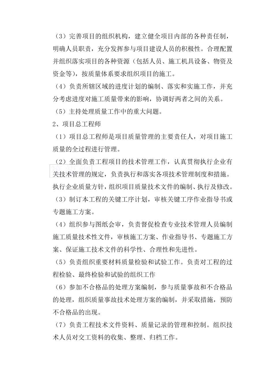 人行道质量保证措施_第3页