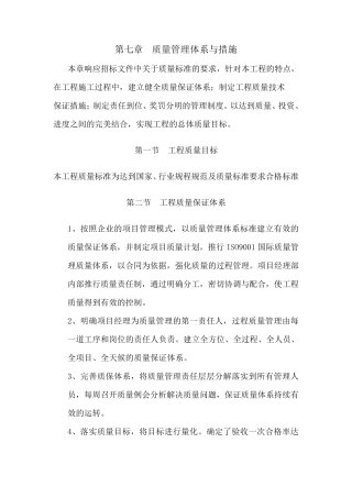 人行道质量保证措施
