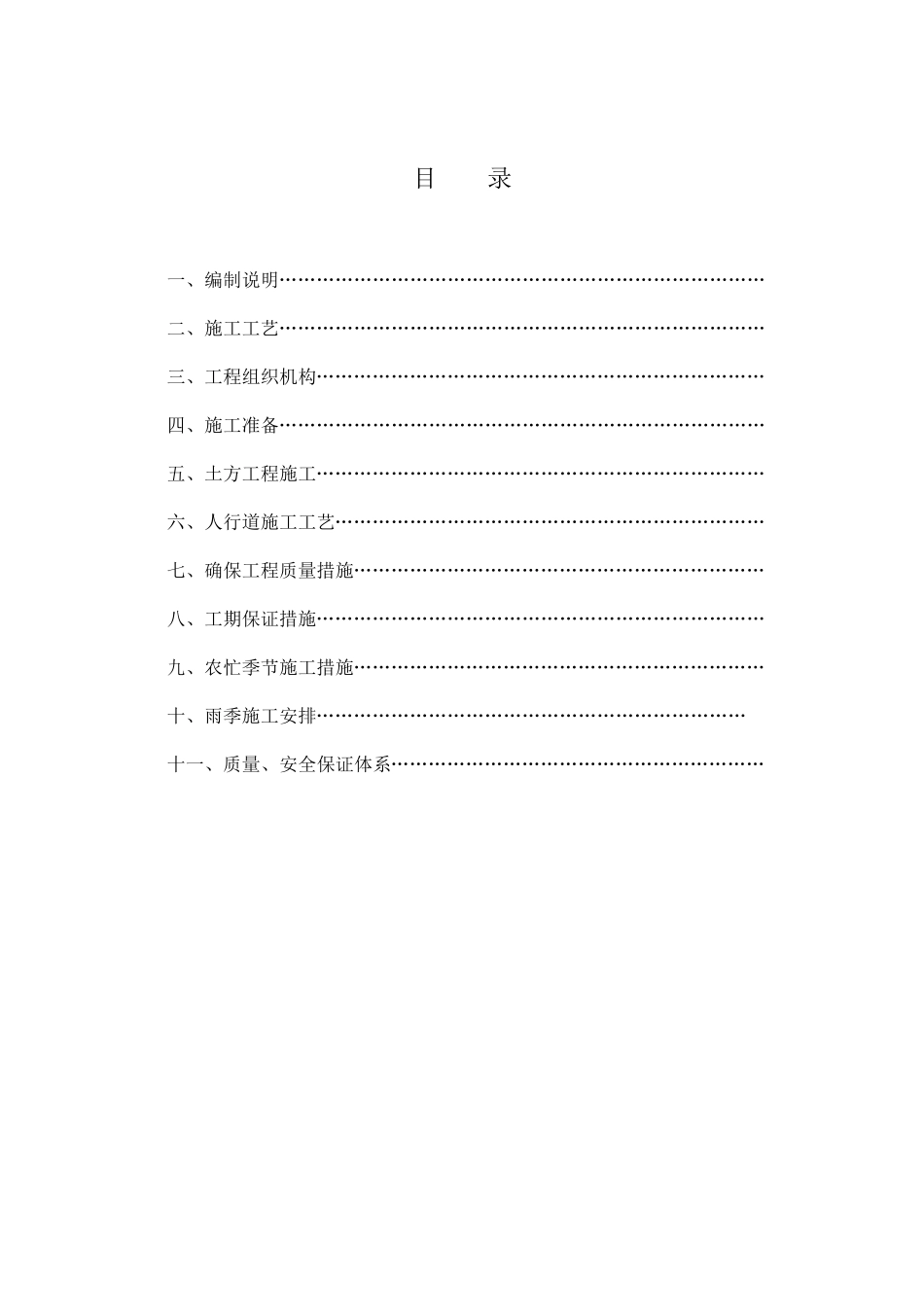 人行道路修复专项施工方案_第3页