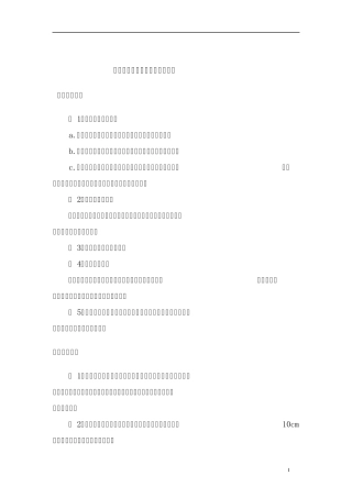 人行道路基填筑及碾压施工工艺