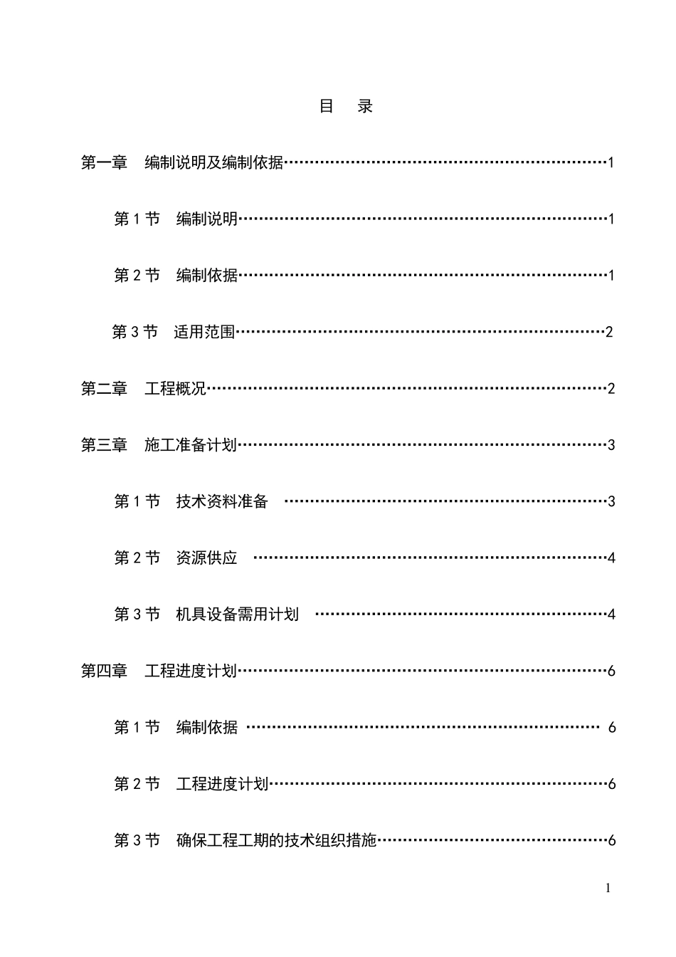 人行道路面改造工程施工组织设计方案_第2页