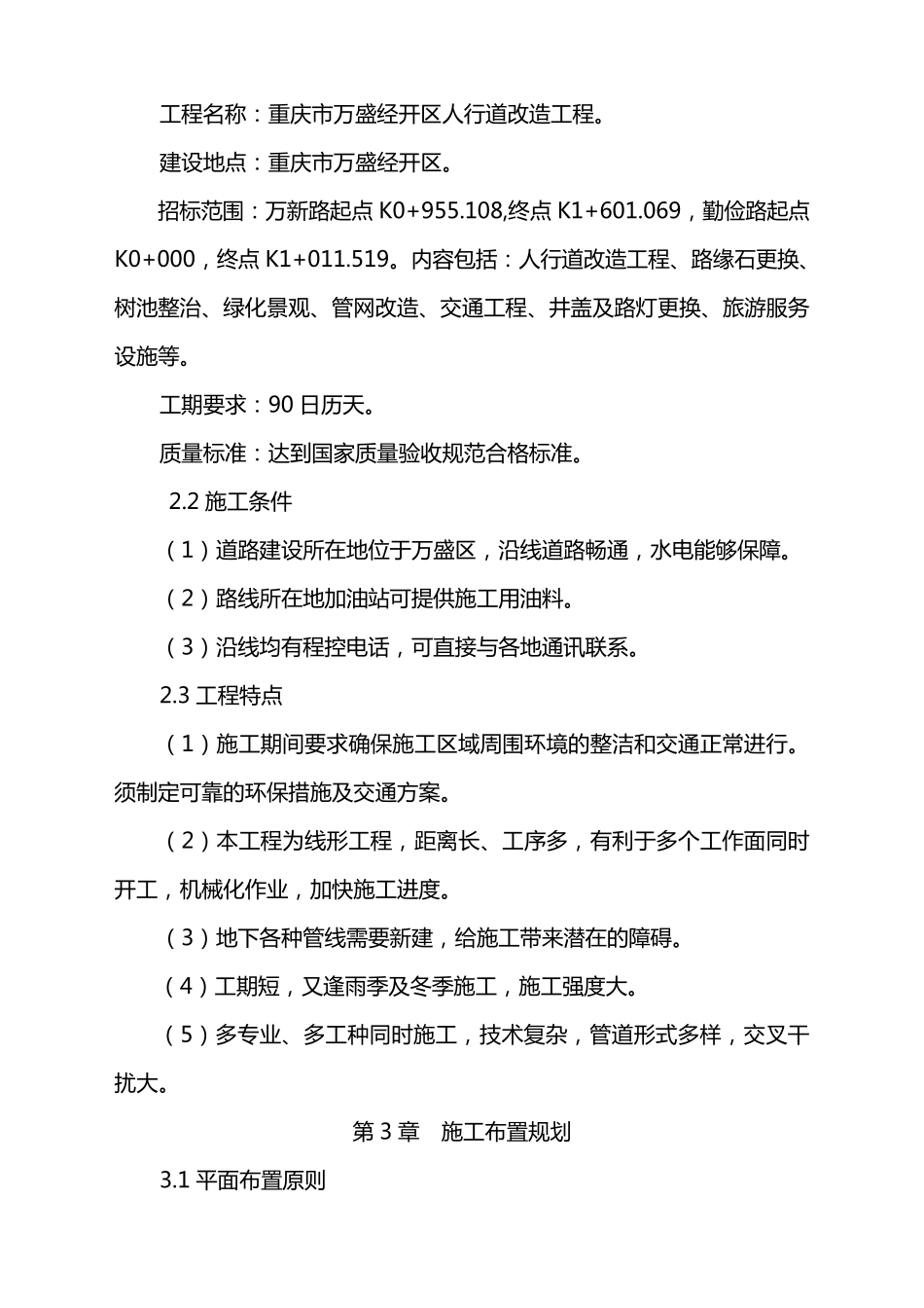 人行道路改造施工方案_第2页