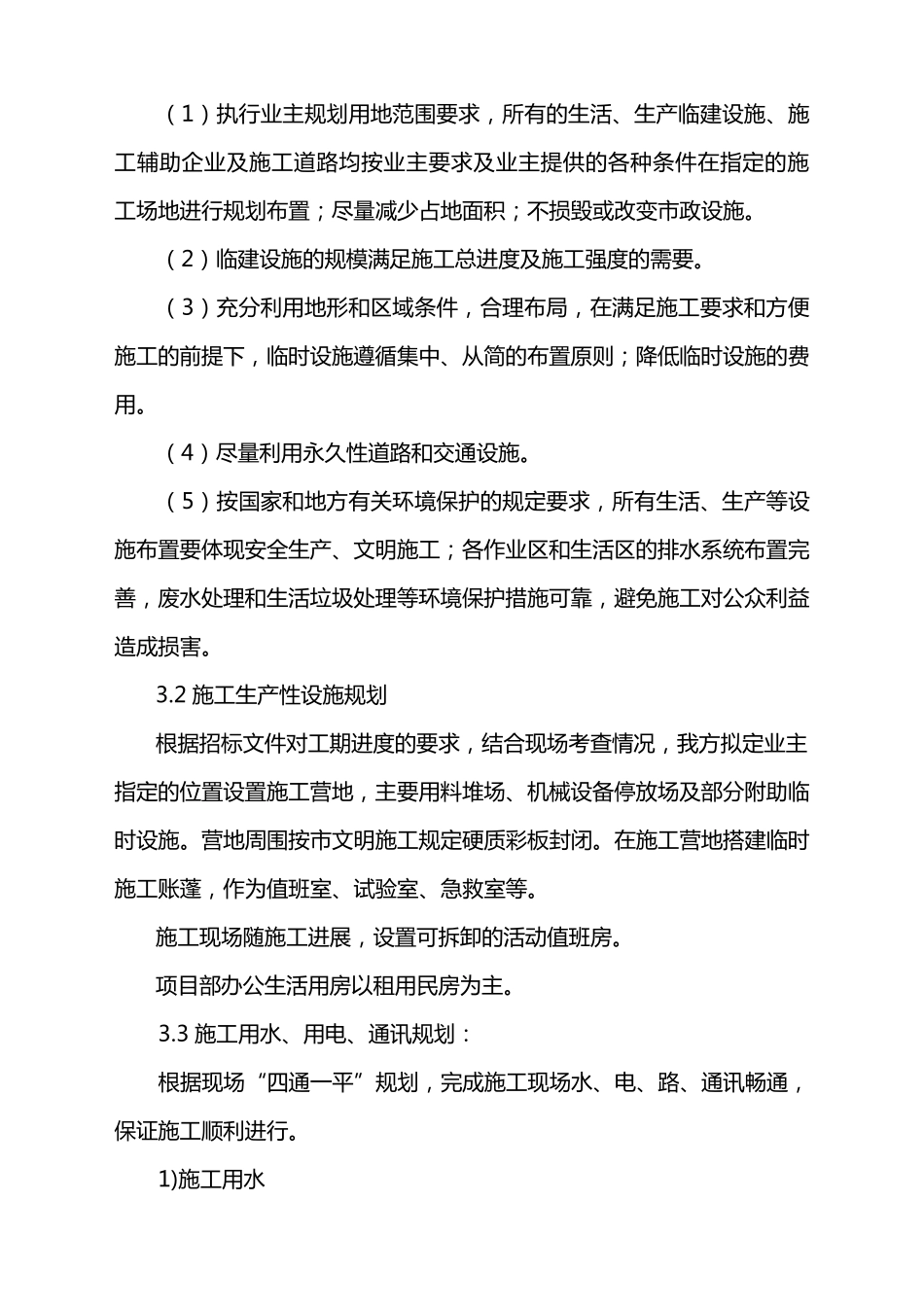 人行道路改造施工方案_第3页