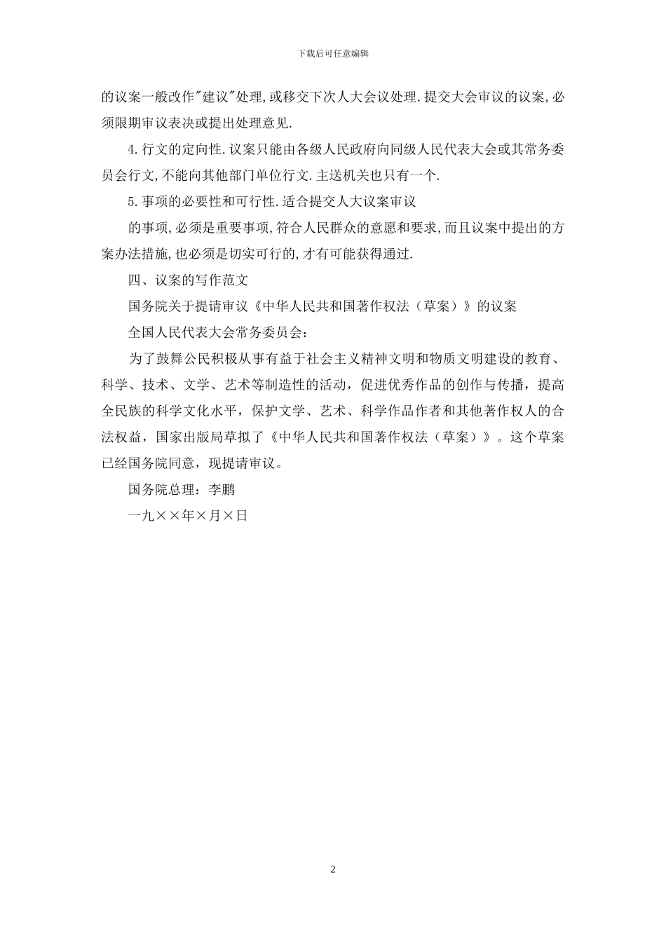 议案的写作格式及范文_第2页