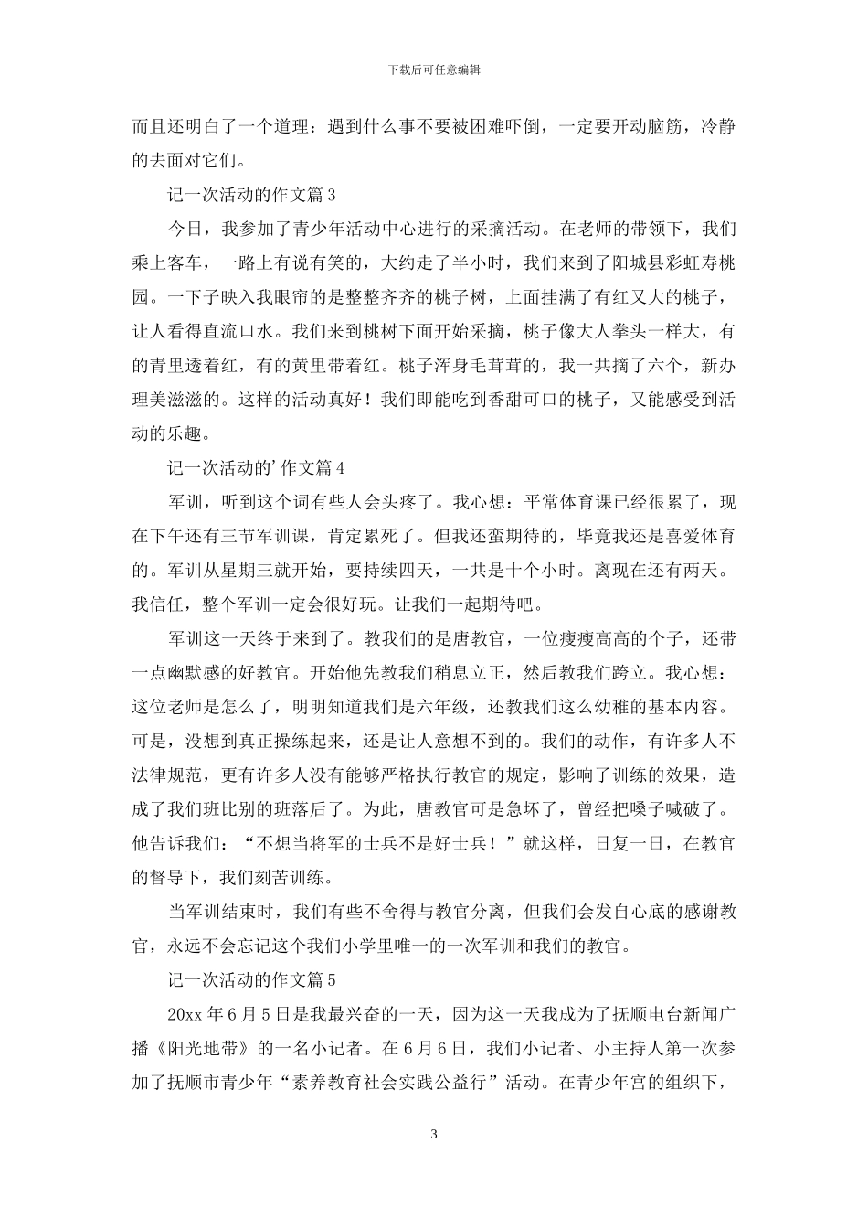 记一次活动的作文6篇_第3页