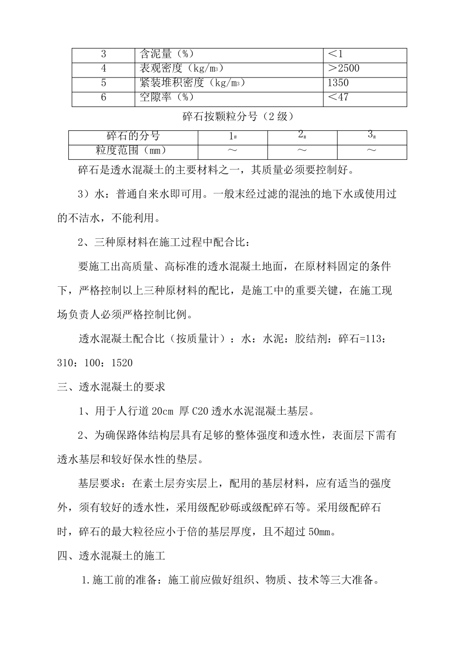 人行道透水混凝土专项施工方案_第3页