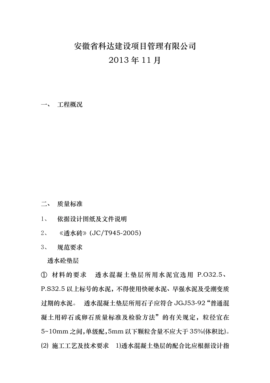 人行道透水砖施工工艺标准_第2页