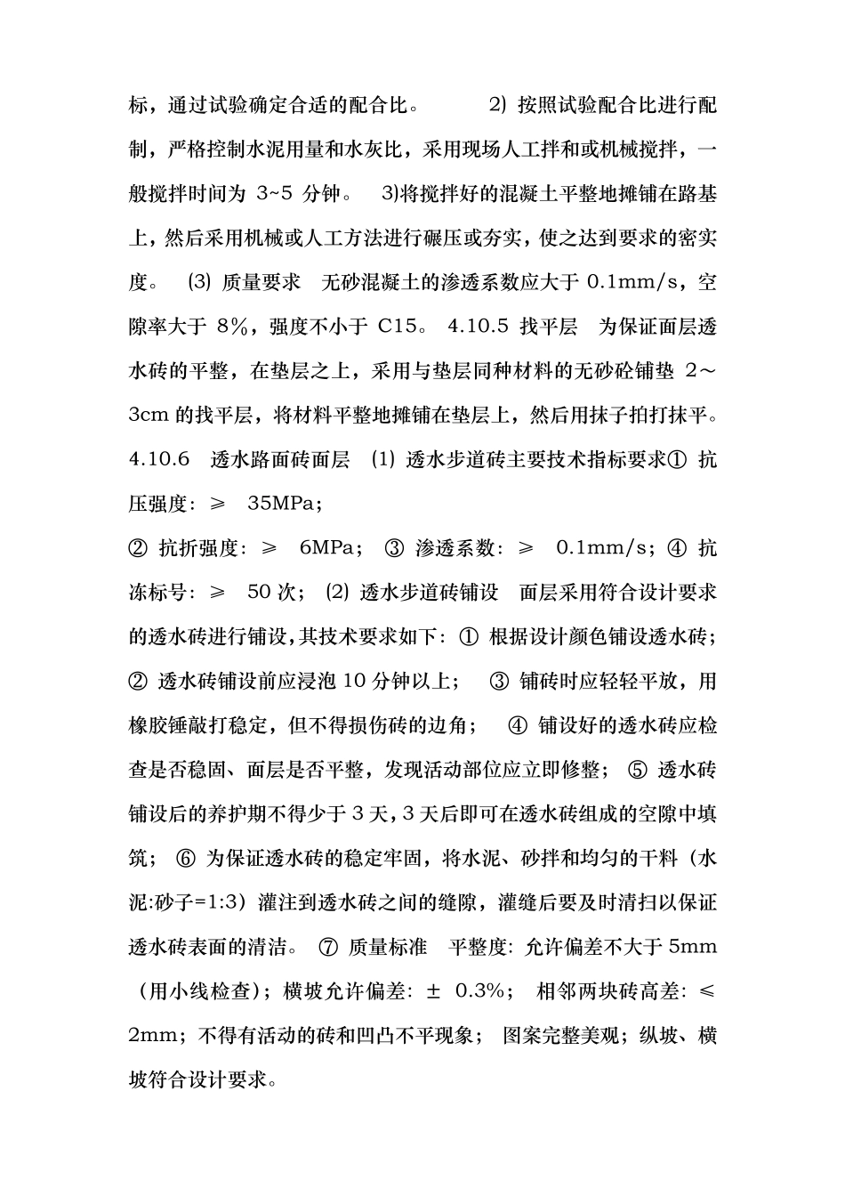 人行道透水砖施工工艺标准_第3页
