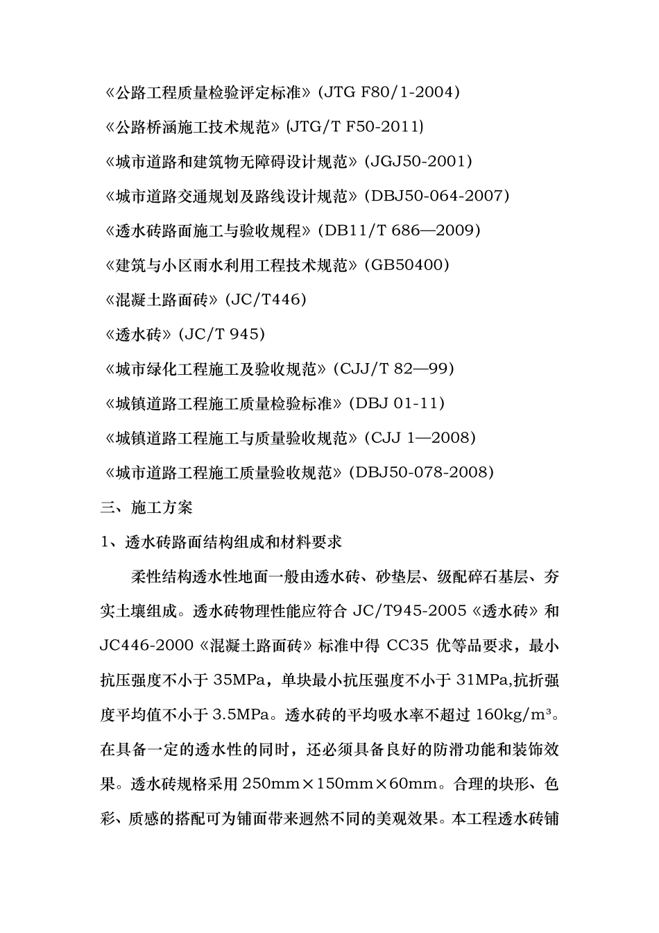 人行道透水砖工程施工组织设计方案_第2页