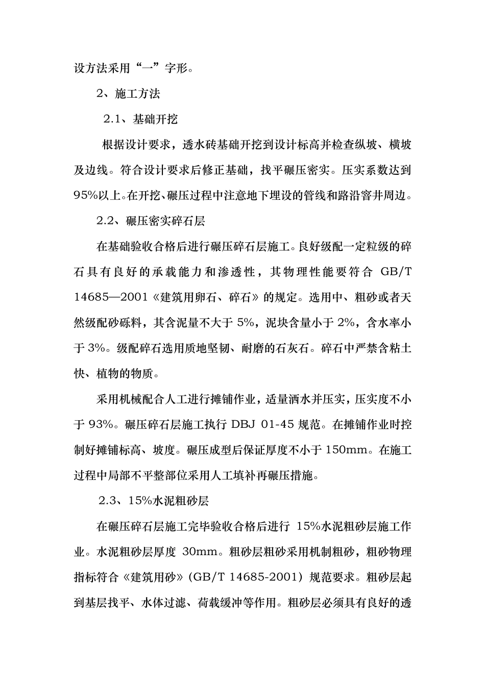 人行道透水砖工程施工组织设计方案_第3页