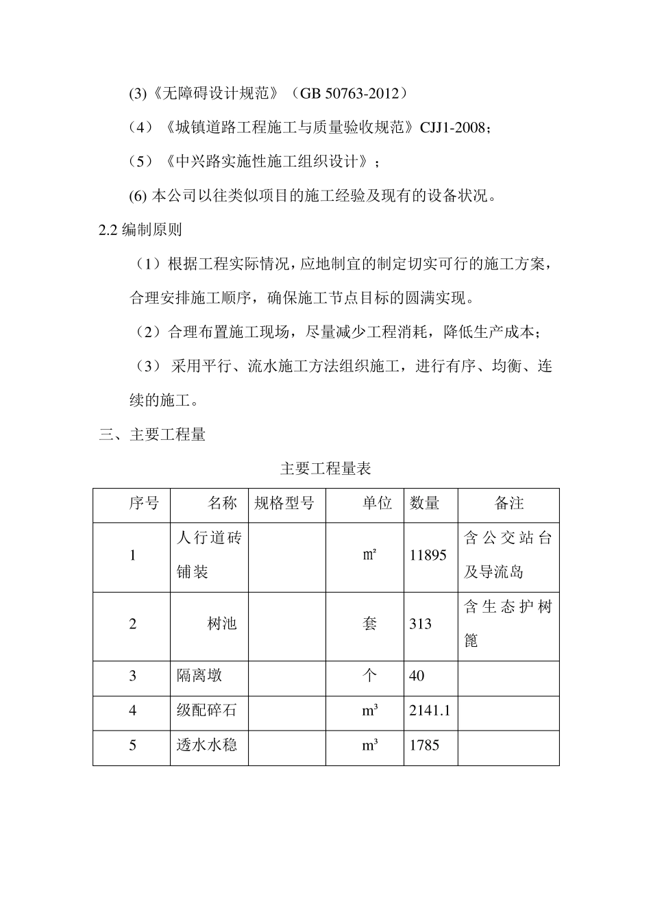 人行道透水砖施工方案_第2页
