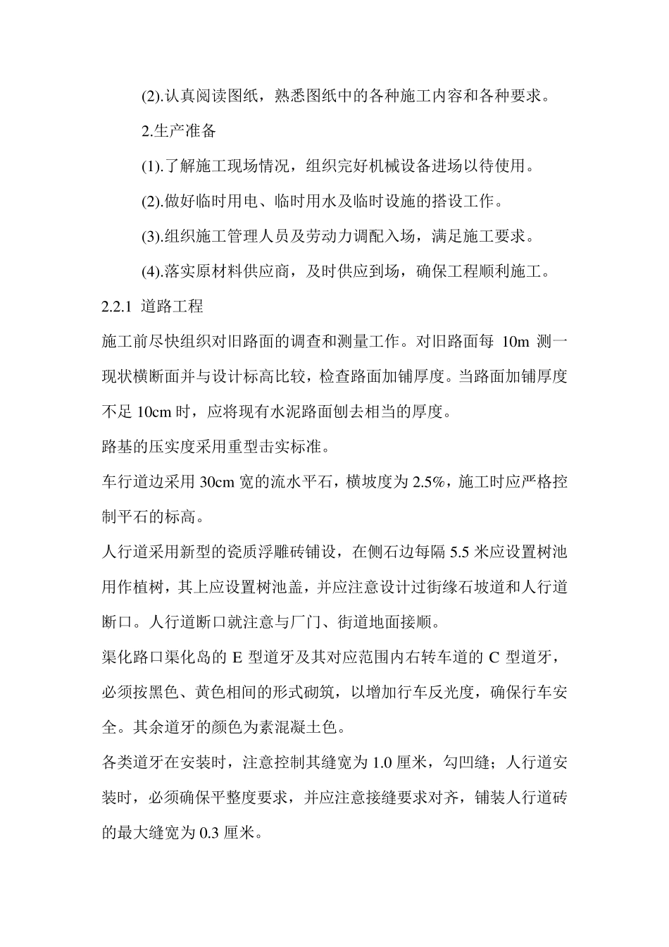 人行道道板砖铺设施工方案_第2页