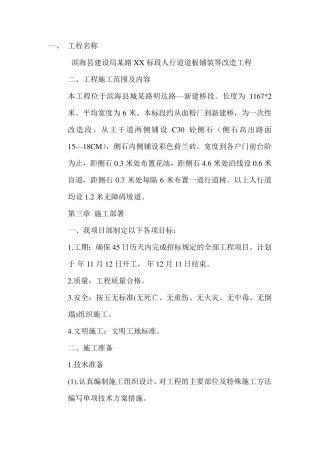 人行道道板砖铺设施工方案