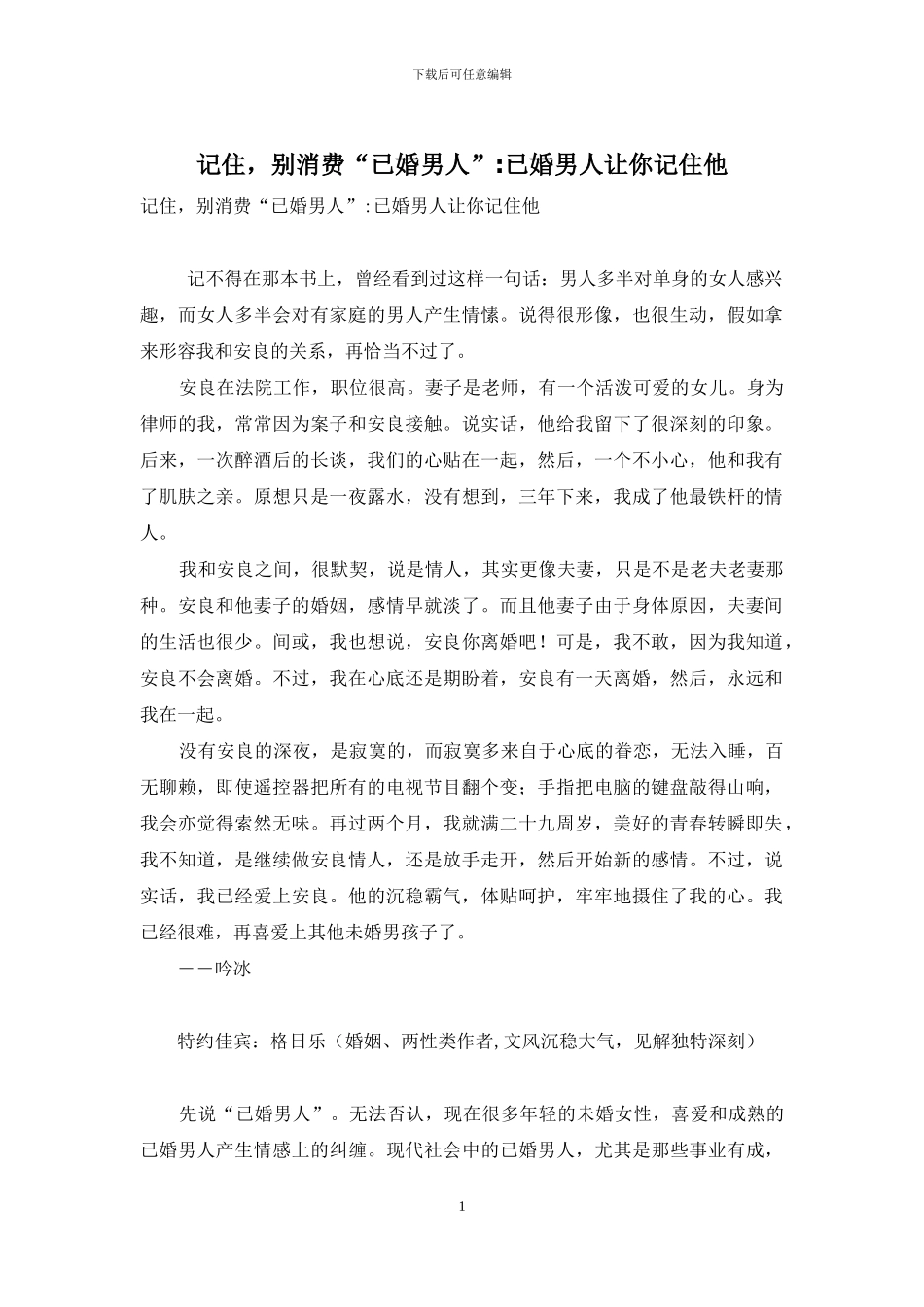 记住-别消费“已婚男人”-已婚男人让你记住他_第1页