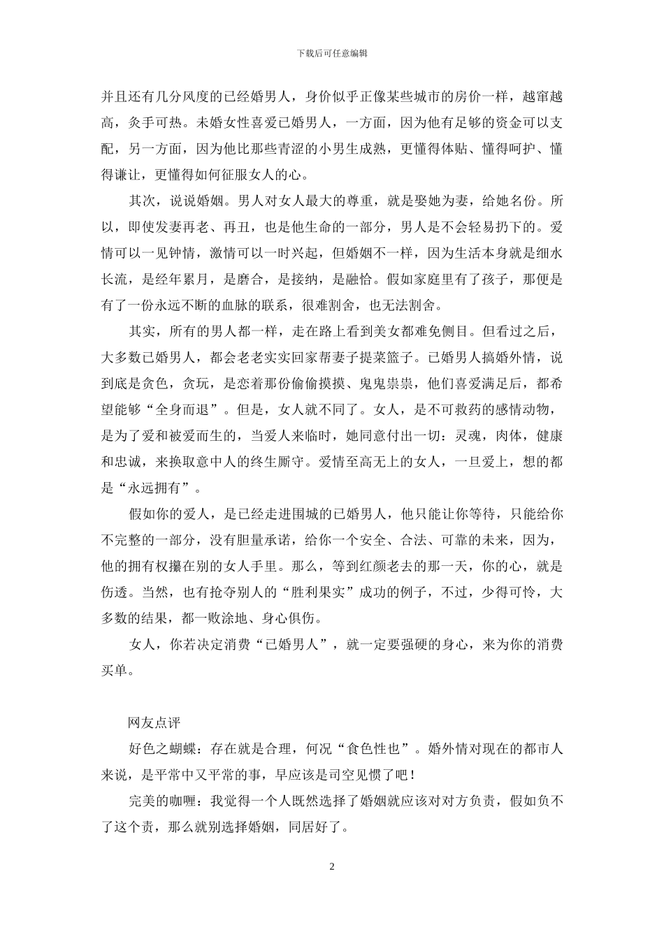 记住-别消费“已婚男人”-已婚男人让你记住他_第2页