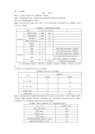 人行道铺筑及路沿石质量验收标准