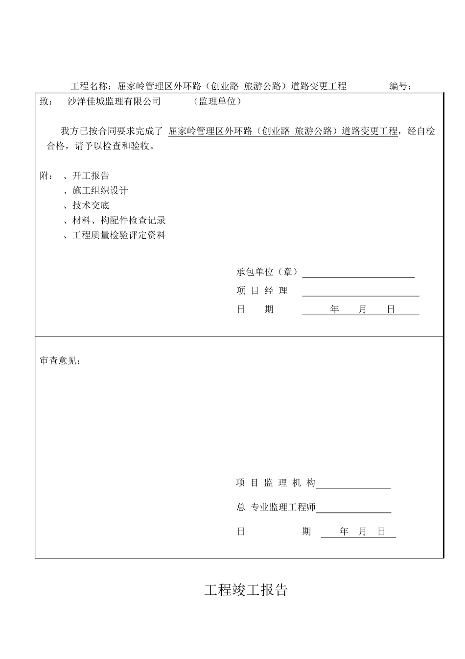 人行道铺装工程报验资料_第2页