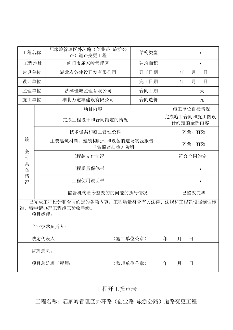 人行道铺装工程报验资料_第3页
