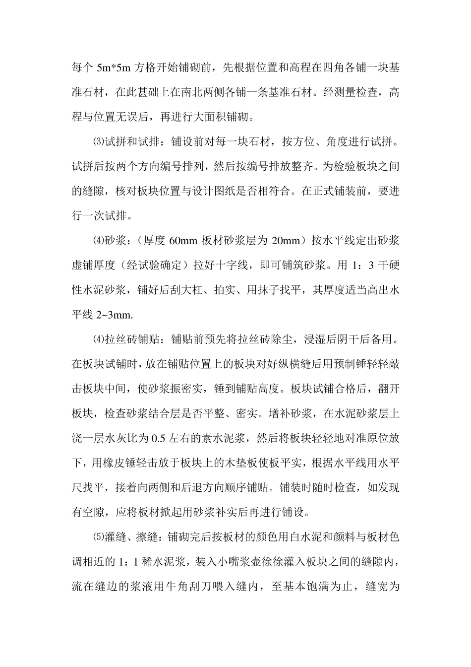 人行道铺装施工专项方案_第3页