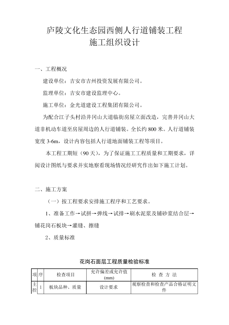 人行道铺装施工组织设计_第2页