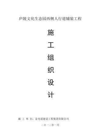 人行道铺装施工组织设计