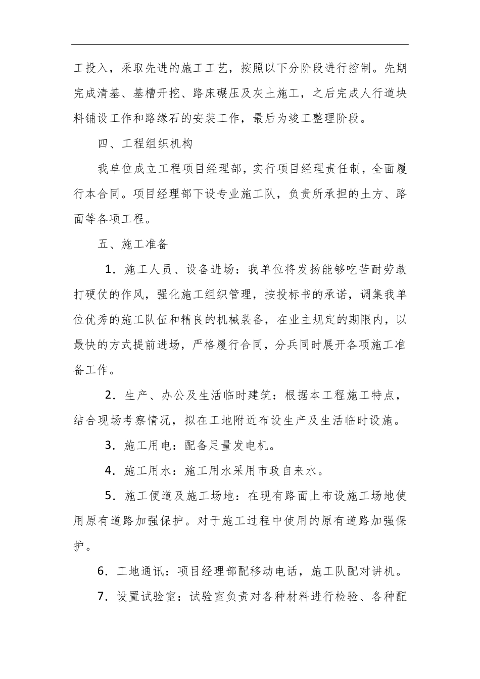 人行道铺装施工组织设计方案_第3页