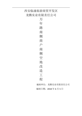 人行道铺装施工组织设计方案