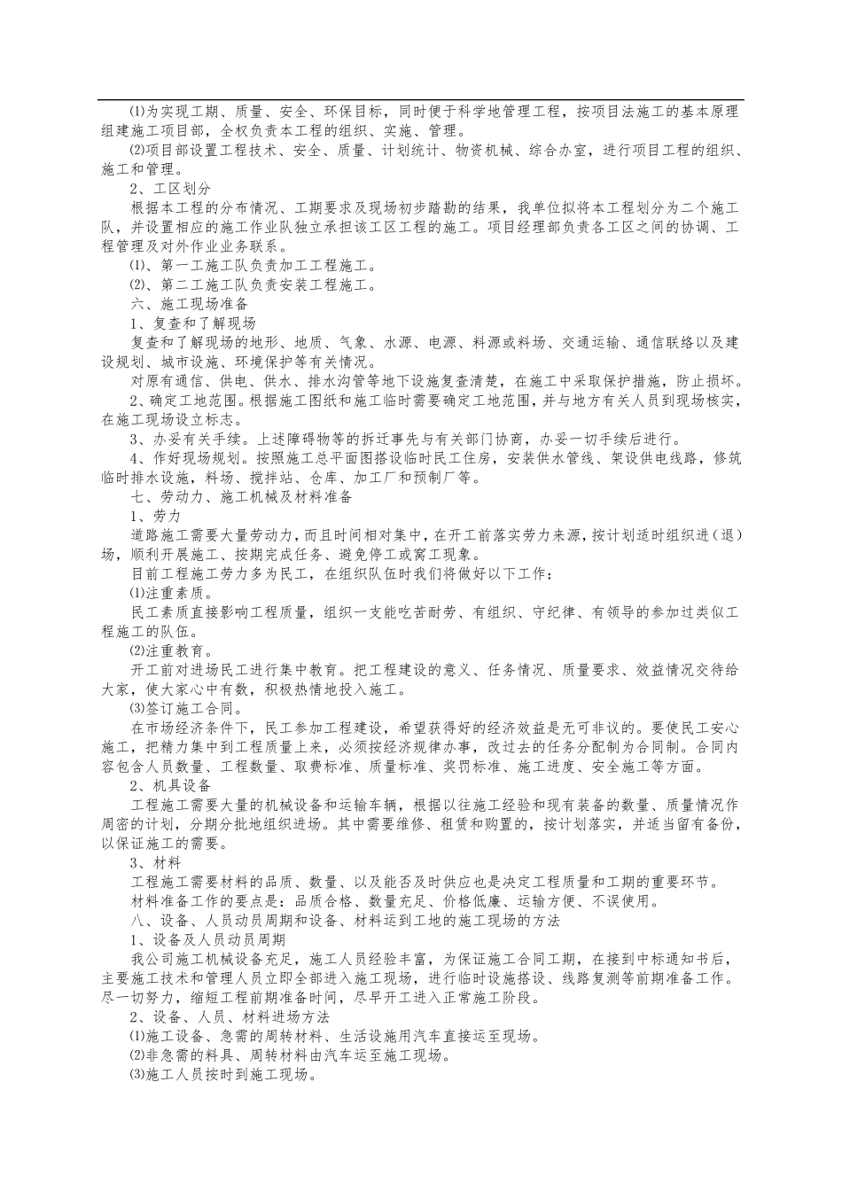 人行道隔离护栏工程施工组织设计方案_第3页