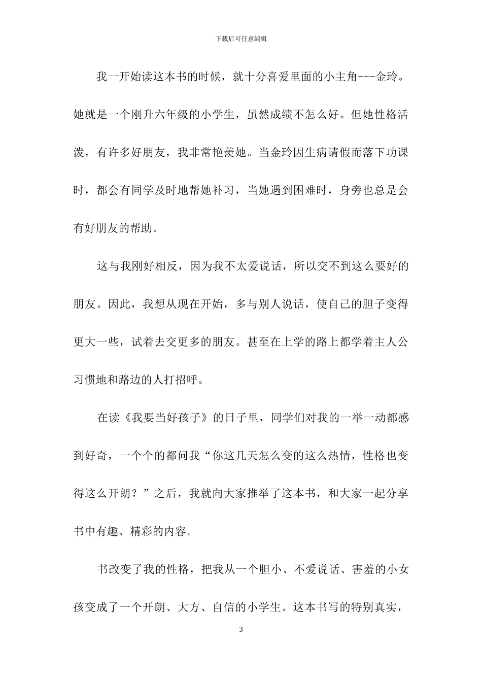 记叙文作文400字9篇_第3页