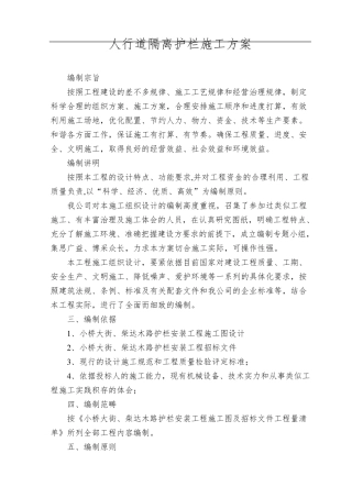 人行道隔离护栏施工方案