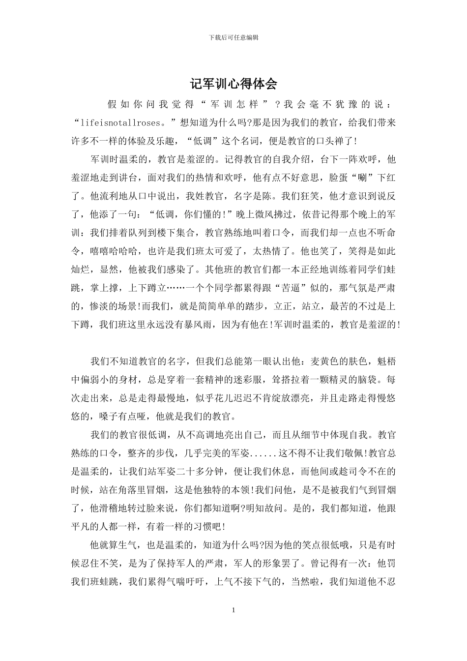 记军训心得体会_第1页