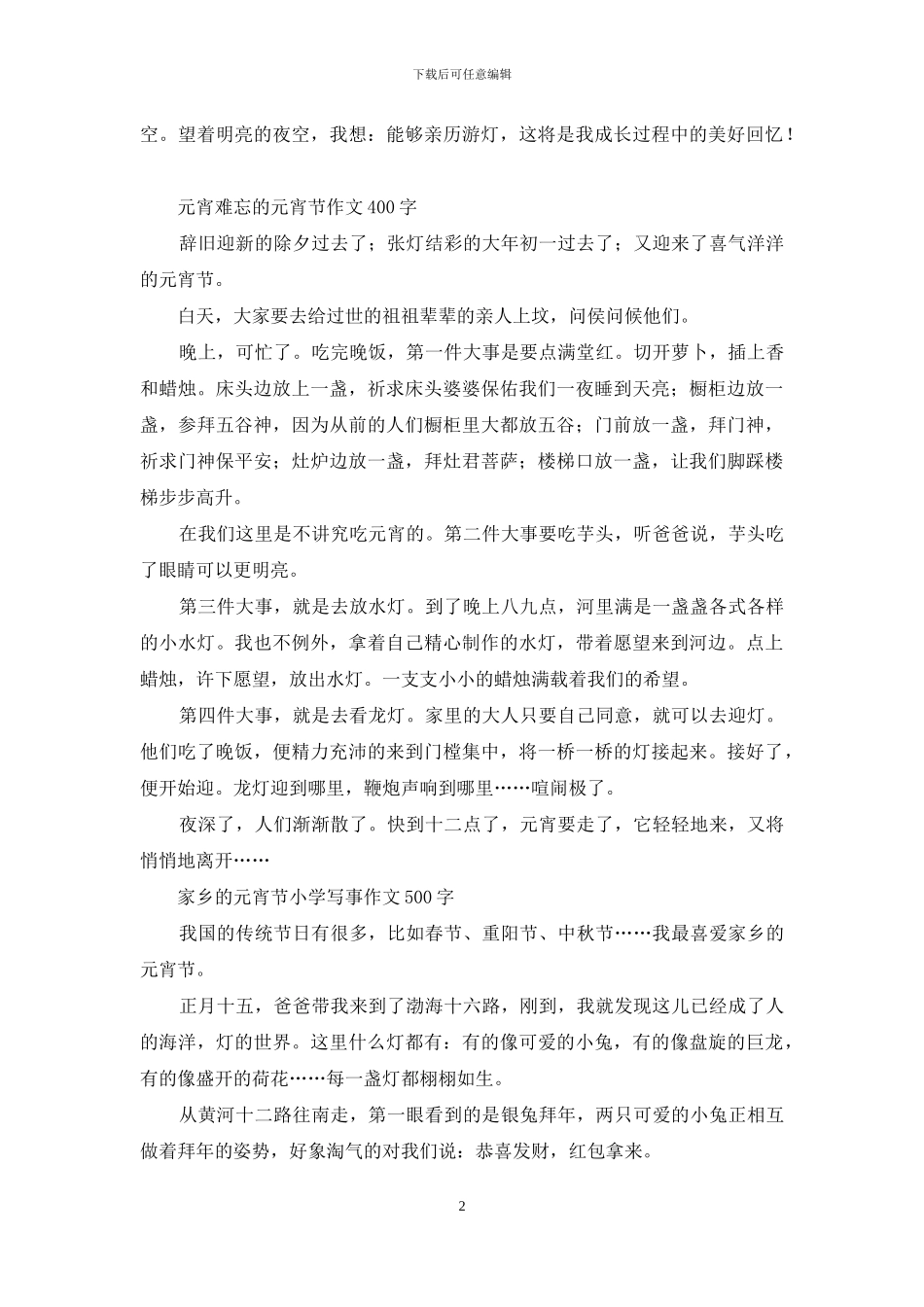 记元宵节作文-元宵节作文400字_第2页