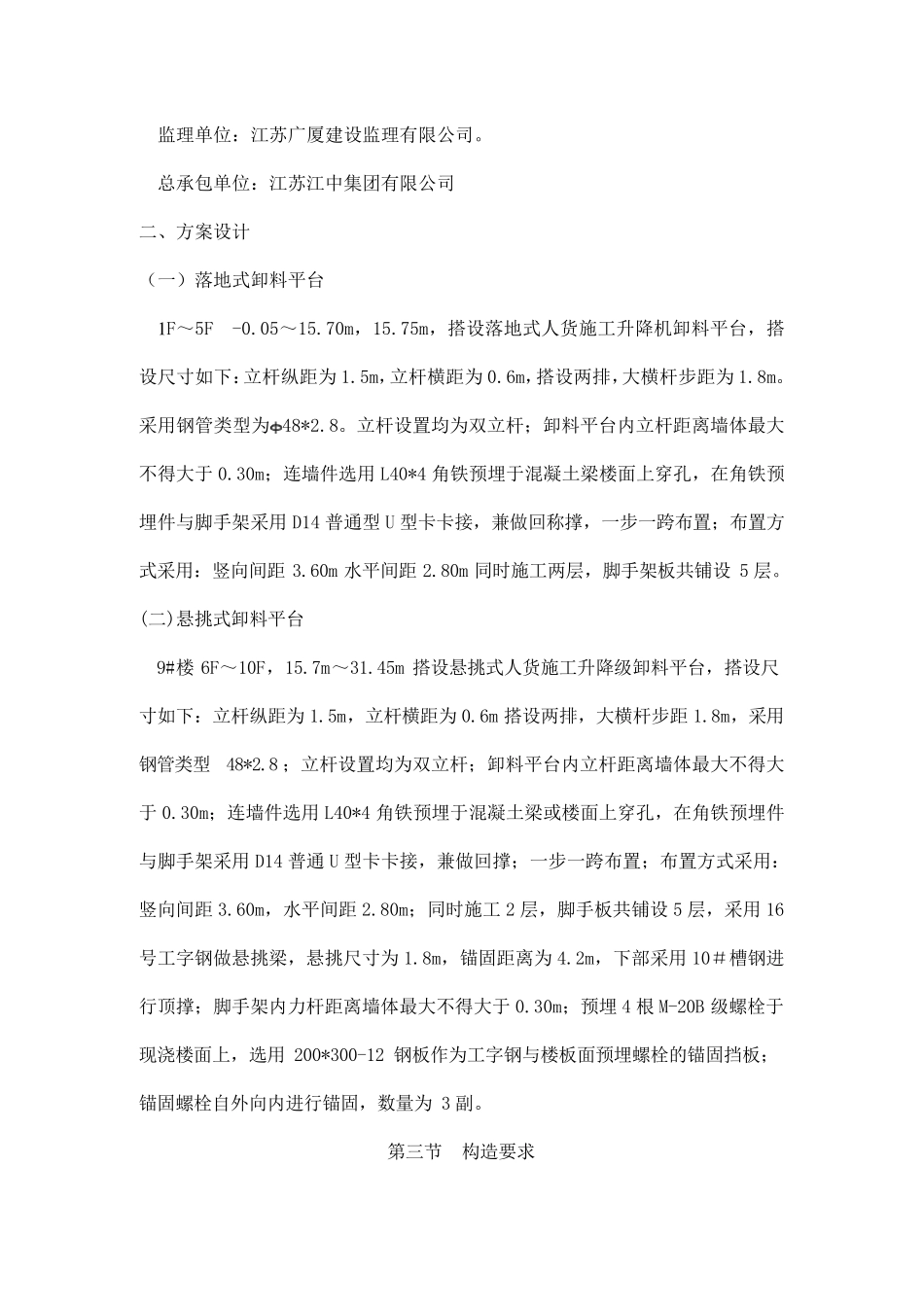 人货施工升降机卸料平台专项方案_第2页