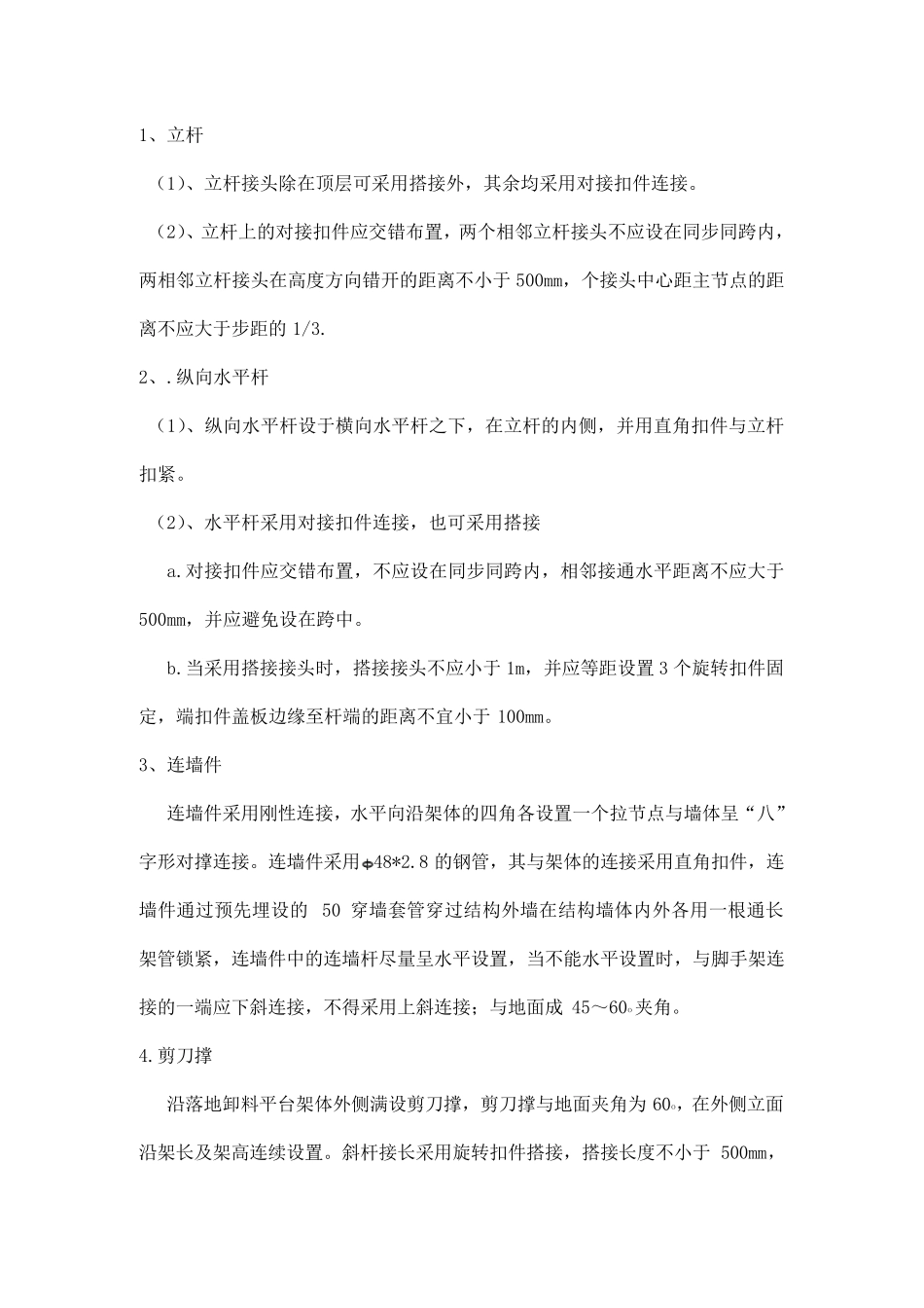 人货施工升降机卸料平台专项方案_第3页