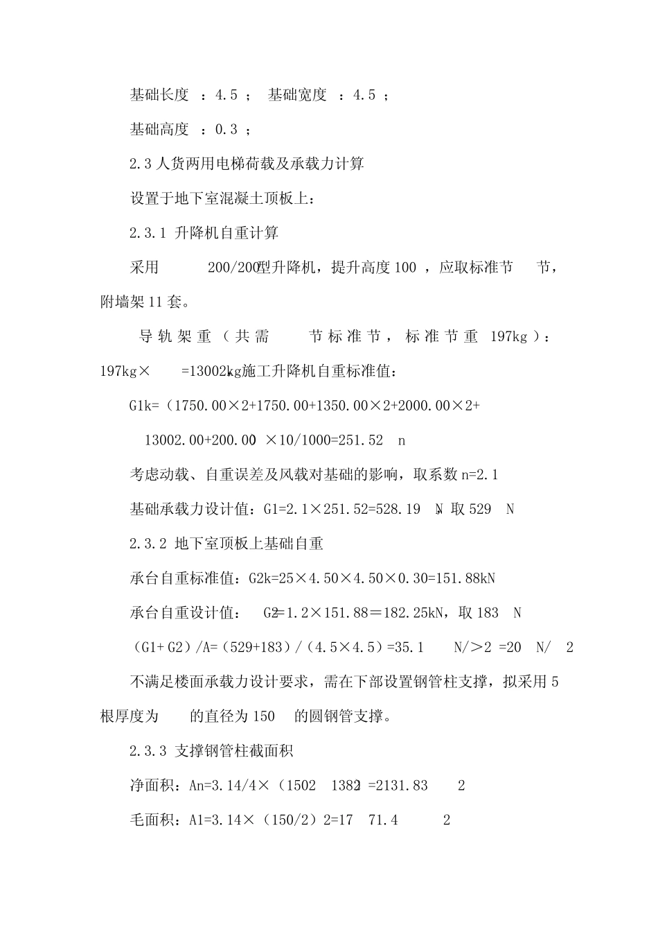 人货梯加固方案_第2页