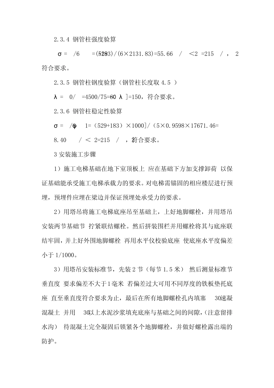 人货梯加固方案_第3页