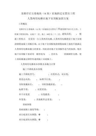 人货梯加固方案