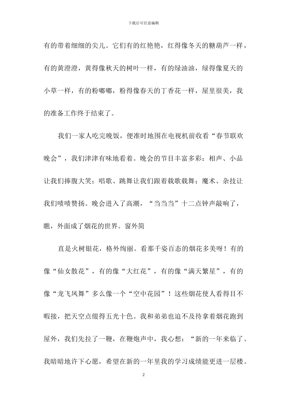 记叙文作文8篇_第2页