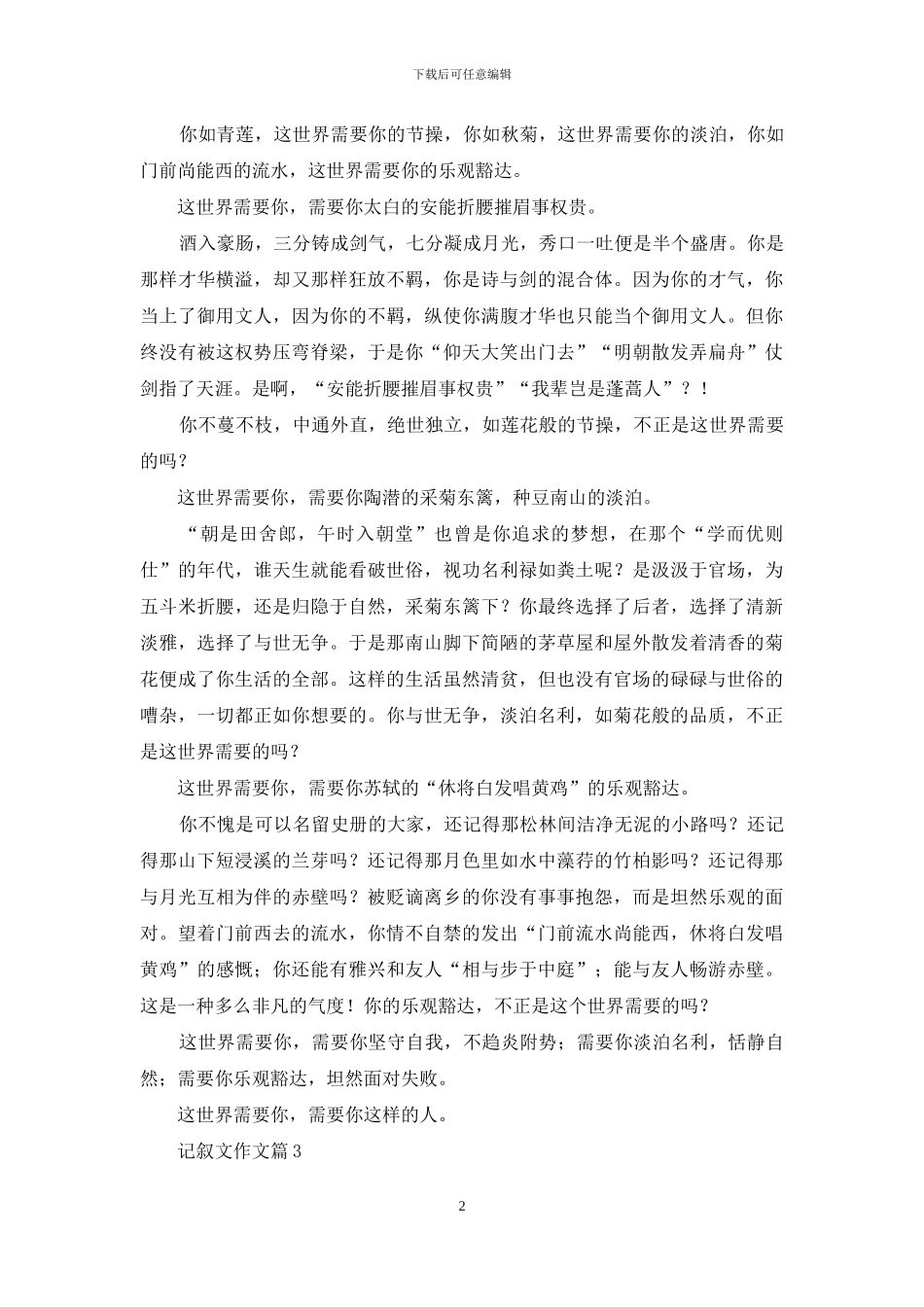 记叙文作文9篇-1_第2页