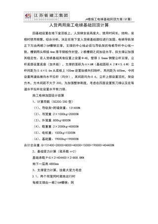 人货梯基础回顶计算