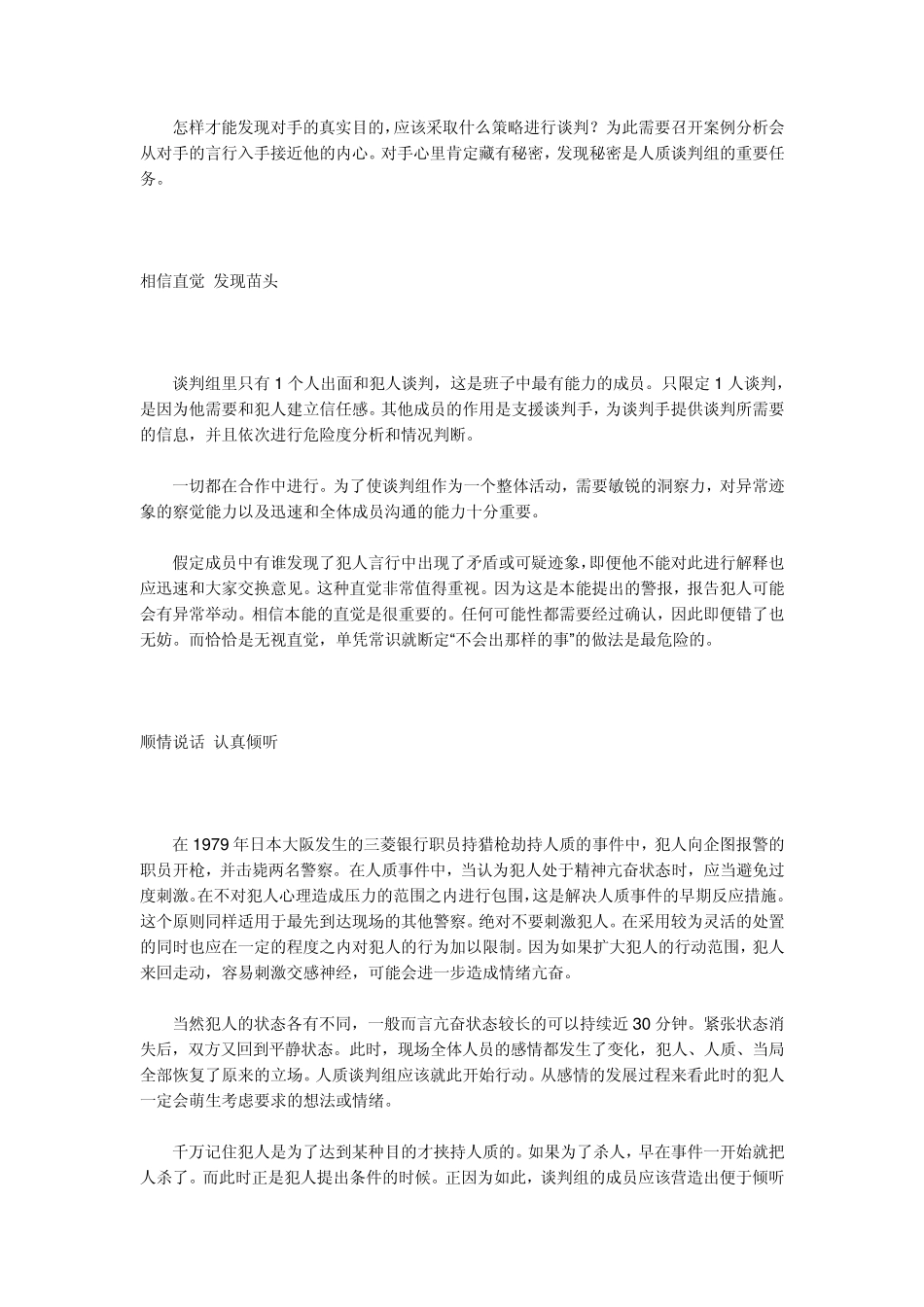 人质危机中的谈判技巧_第2页