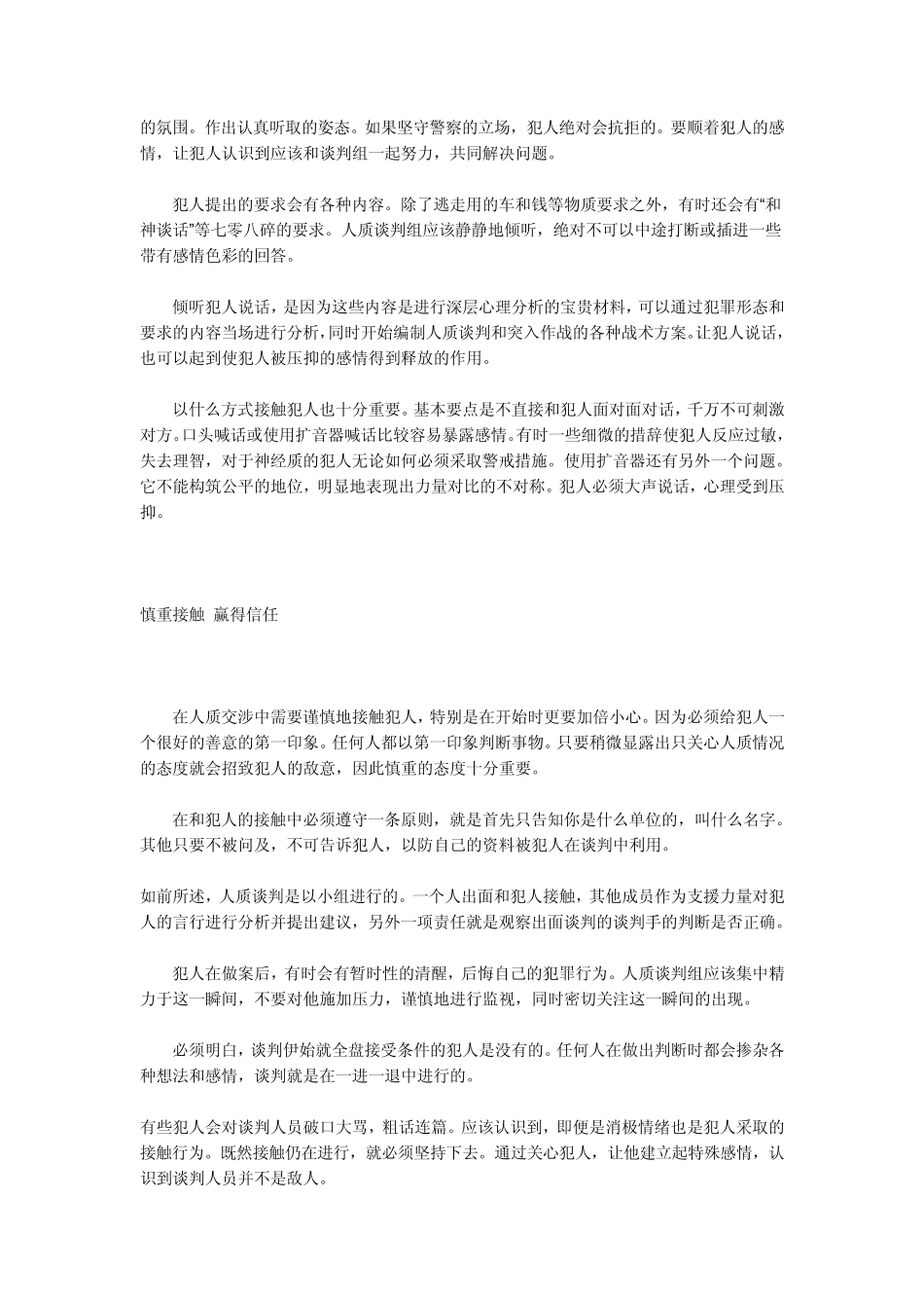 人质危机中的谈判技巧_第3页