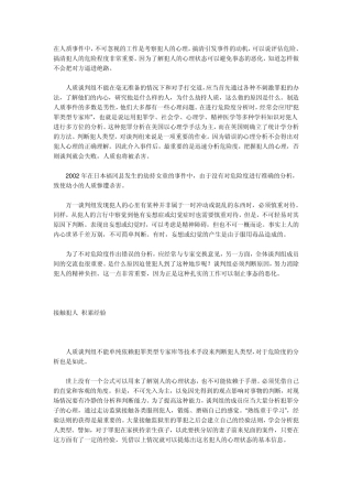 人质危机中的谈判技巧