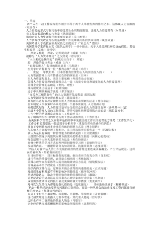 人资自考《人力资源开发与管理》范围题与答案