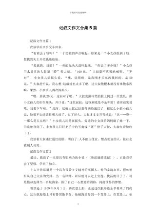 记叙文作文合集5篇-1