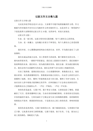 记叙文作文合集九篇-1