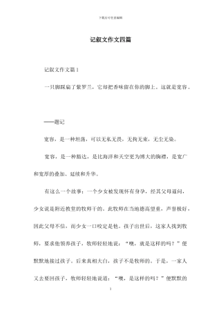 记叙文作文四篇