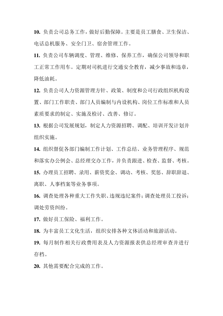 人资行政部门工作职责_第3页